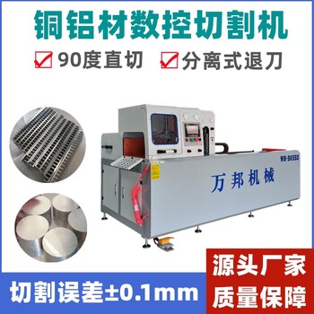 四川供應工業(yè)鋁型材全自動切鋁機