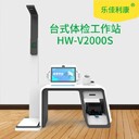 多功能健康體檢一體機(jī)公共衛(wèi)生體檢一體機(jī)