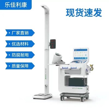 健康管理體檢一體機(jī)健康管理系統(tǒng)健康體檢一體機(jī)廠家