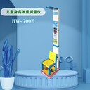 濟源HW-B60嬰兒身高體重秤,兒童身高體重秤