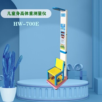 坐式身高體重秤HW-700E兒童秤