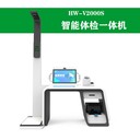 智能健康一體機(jī)村級(jí)衛(wèi)生室健康一體機(jī)健康監(jiān)測一體機(jī)