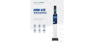 海南HW-V9身高体重测量仪供应商,智慧健康管理一体机图片0