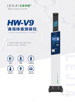 龍巖HW-V9身高體重測量儀價格多功能健康一體機(jī)
