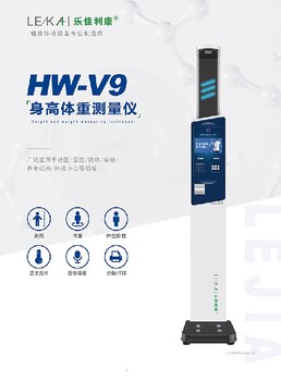 绍兴HW-V9身高体重测量仪供应商全自动智能互联体检一体机