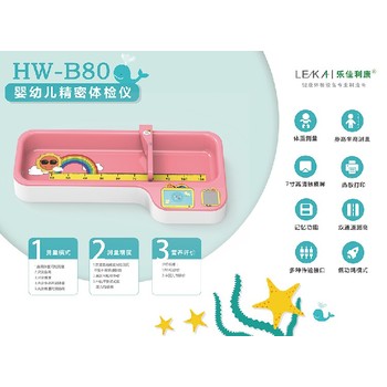 神农架HW-B60婴儿身高体重秤厂家,婴儿身高体重测量仪