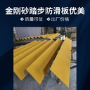 溫州玻璃鋼踏步防滑板船用