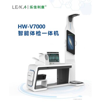 健康體檢儀智能體檢一體機健康體檢一體機