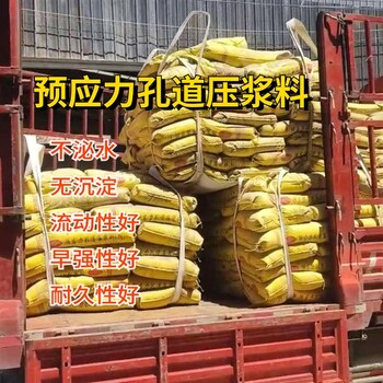 十堰高强度预应力孔道压浆料多少钱一吨