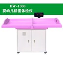 杭州HW-B70嬰幼兒精密體檢儀廠家