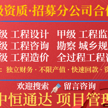 江蘇甲級(jí)建筑工程加盟合作成立開分公司專業(yè)