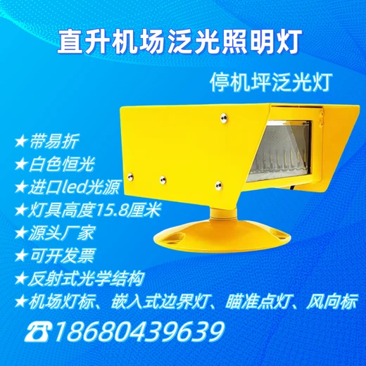 樂(lè)山黃光直升機(jī)場(chǎng)TLOF邊界燈燈