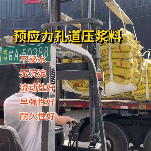 山南铁路桥梁预应力孔道压浆料多少钱一吨