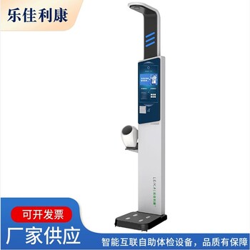智能體檢機(jī)自助體檢一體機(jī)公共衛(wèi)生體檢設(shè)備