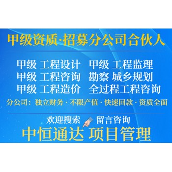 云南市政公用工程监理公司加盟成立分公司