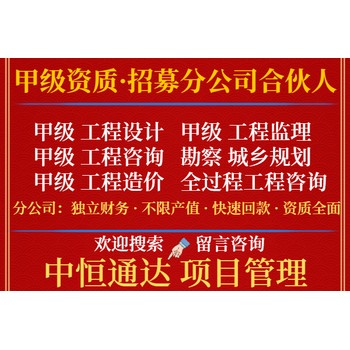 上海冶金工程监理公司加盟成立分公司