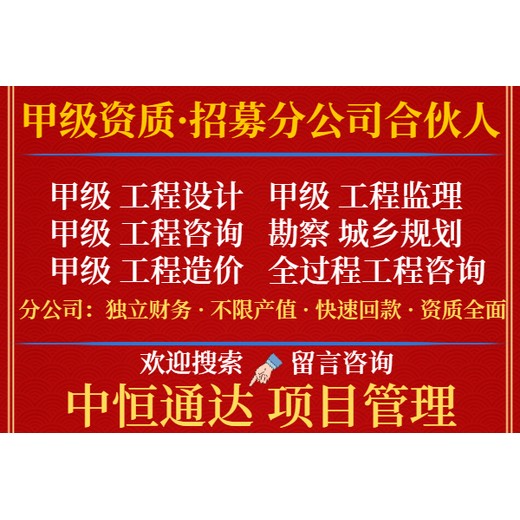 北京建筑行业工程设计公司加盟成立开分公司好处