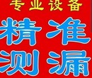 浈江区专业暗管漏水检测优质公司探测漏水图片