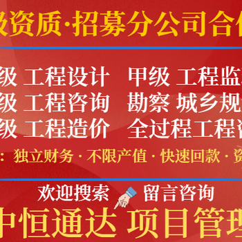 山西工程勘察公司加盟合作辦分公司