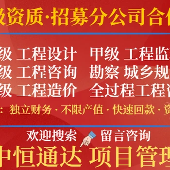 貴州工程規(guī)劃設(shè)計公司加盟成立開分公司的費用