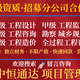 監理工程管理公司合作加盟圖