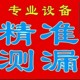 清新区房屋水管渗水漏水检测维修电话家里水管漏水探测漏水图