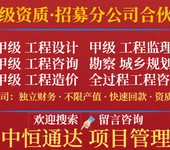 北京全过程工程咨询公司加盟办理分公司