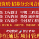 工程監理綜合加盟成立圖