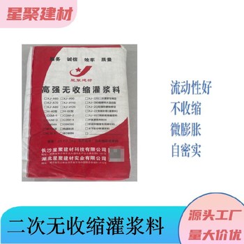 四川利州区高强度自流微膨胀灌浆材料H40高强无收缩灌浆料