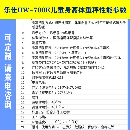 马鞍山HW-B60婴儿身高体重秤厂家,电子婴幼儿秤