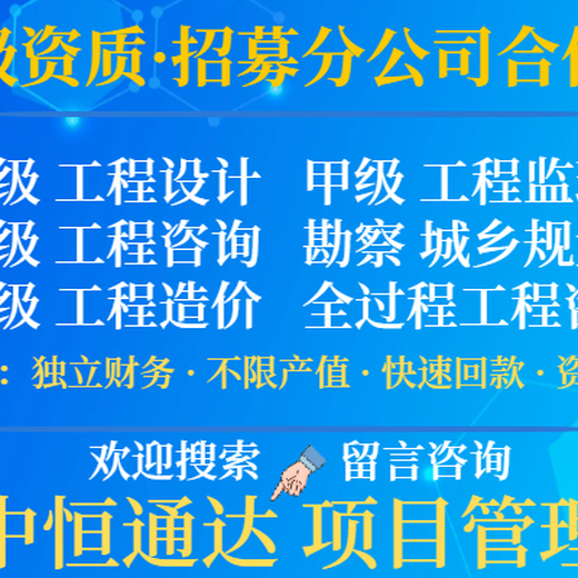 甘肃水利设计公司加盟成立开分公司的优势