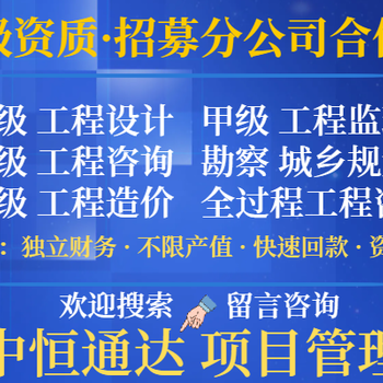 山西工程勘察公司加盟合作辦分公司
