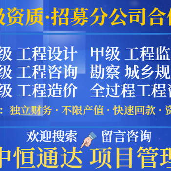 四川市政设计公司合作加盟开分公司