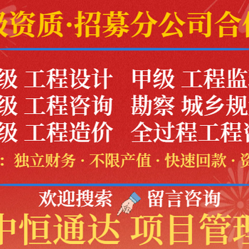 山西工程勘察公司加盟合作辦分公司