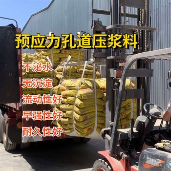 乌鲁木齐公路桥梁预应力孔道压浆料的用途