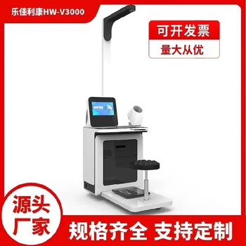 南充HW-V3000智能體檢一體機銷售,健康小屋設(shè)備