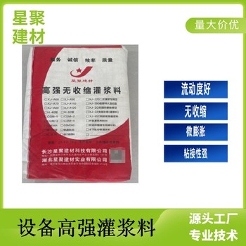 重庆渝中自流态通用无收缩灌浆料四类灌浆料