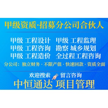 四川轻纺农林商物粮工程设计公司加盟开分公司