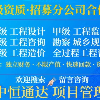 安徽公路工程設(shè)計(jì)公司加盟合作辦分公司