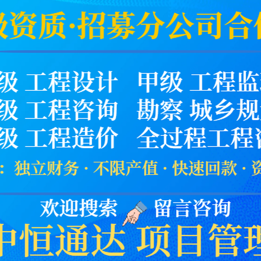 浙江市政行业设计公司合作加盟开分公司