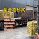 安建宏業(yè)聚合物砂漿圖