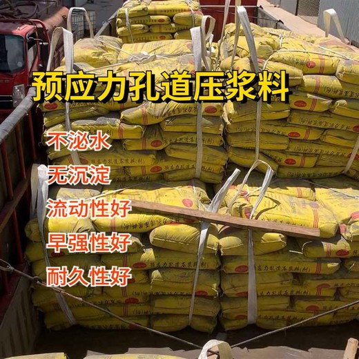 武威高強度預(yù)應(yīng)力孔道壓漿料的用途