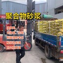 銀川高強(qiáng)修補(bǔ)聚合物砂漿生產(chǎn)廠家