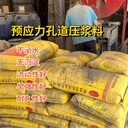 拉薩鐵路橋梁壓漿料供應商