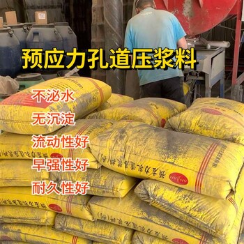 果洛无收缩预应力孔道压浆料多少钱一吨