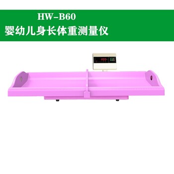 嬰幼兒身高體重測量儀超聲波兒童秤嬰兒稱身高體重秤