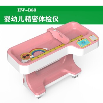 懷化HW-B60嬰兒身高體重秤供應,電子嬰幼兒體重秤