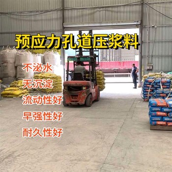 衡水铁路桥梁预应力孔道压浆料多少钱一吨