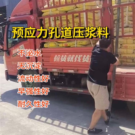 武威公路桥梁预应力孔道压浆料的用途