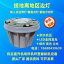 飛機降落引導(dǎo)燈接地和離地區(qū)懸停定位燈